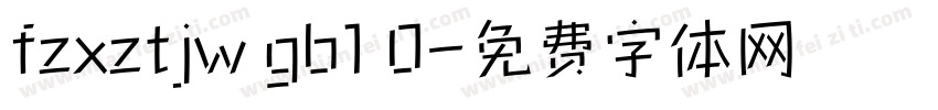 fzxztjw gb1 0字体转换